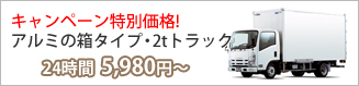 作業スタッフ付き引越しプラン