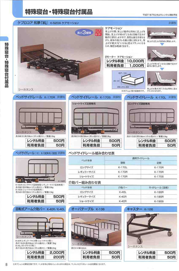 WEBカタログ8ページ目