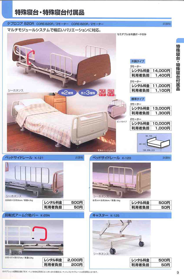 WEBカタログ9ページ目
