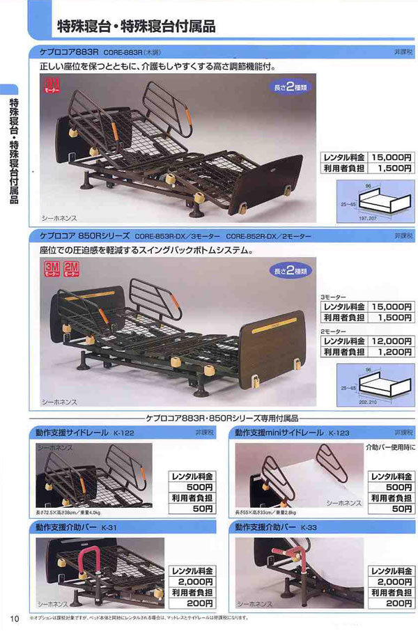WEBカタログ10ページ目