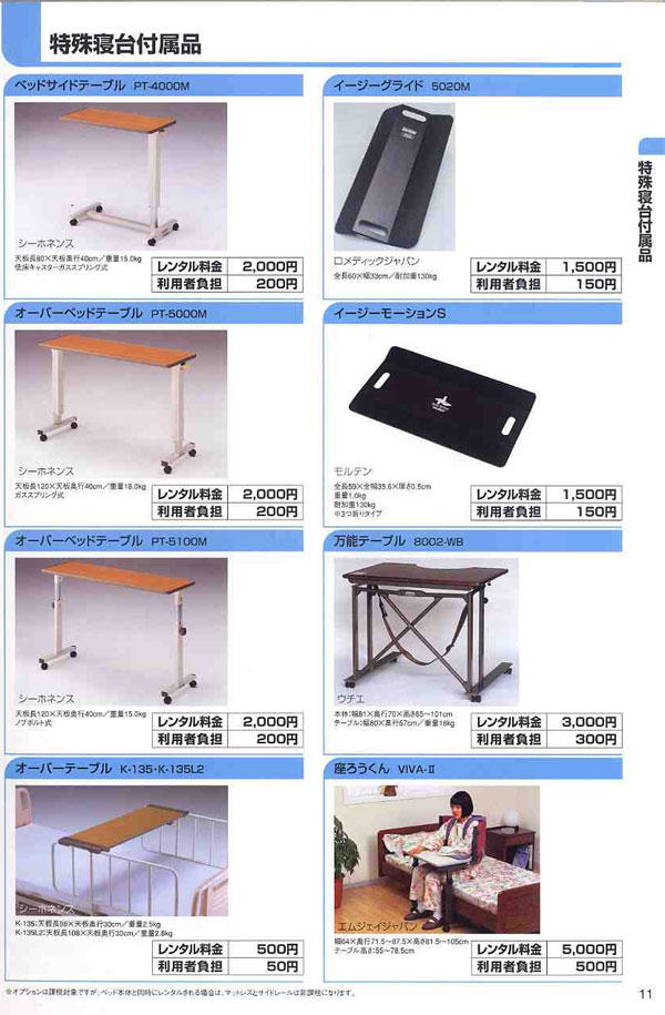 WEBカタログ11ページ目