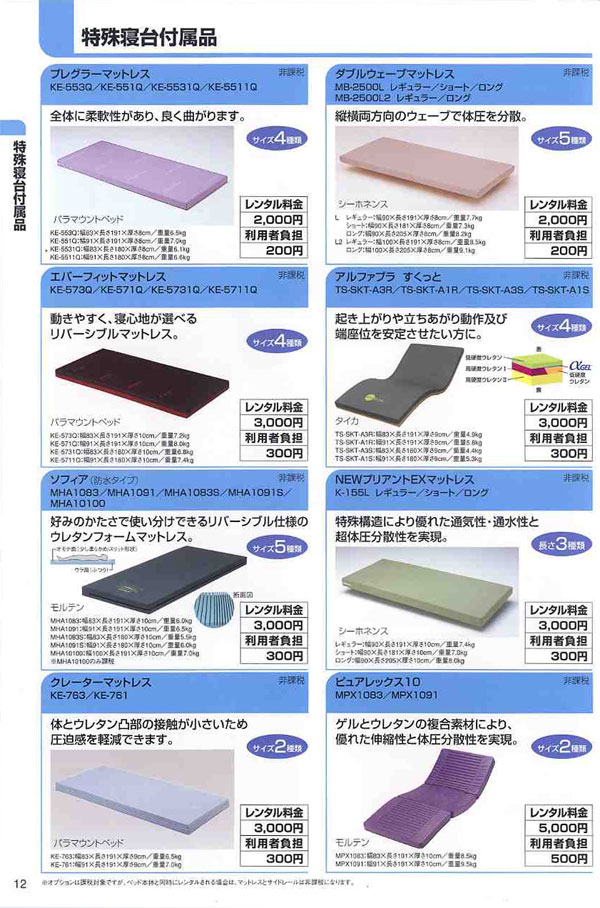 WEBカタログ12ページ目