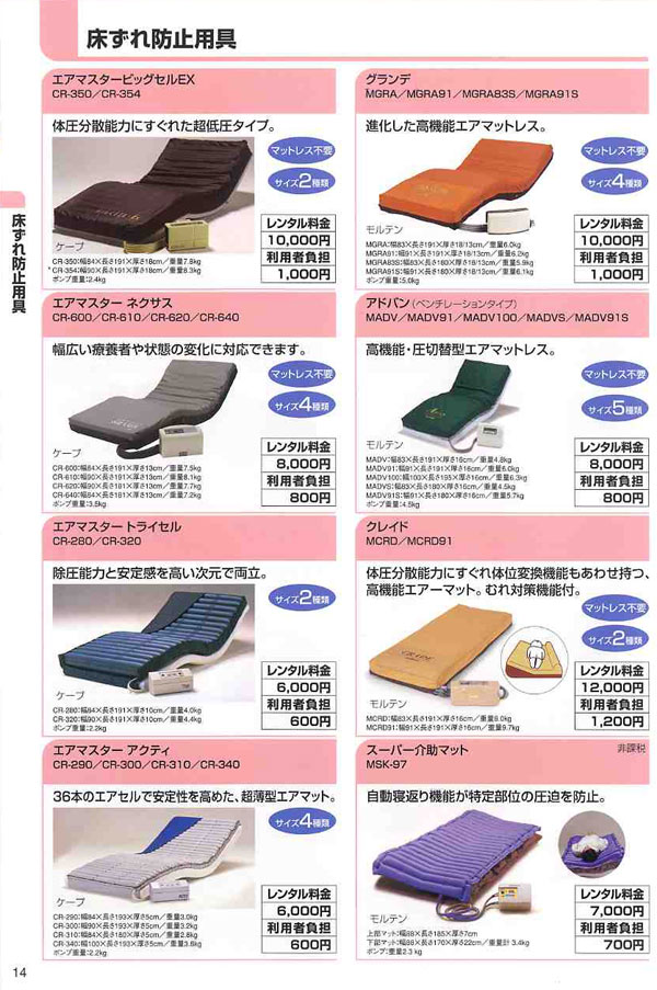 WEBカタログ14ページ目