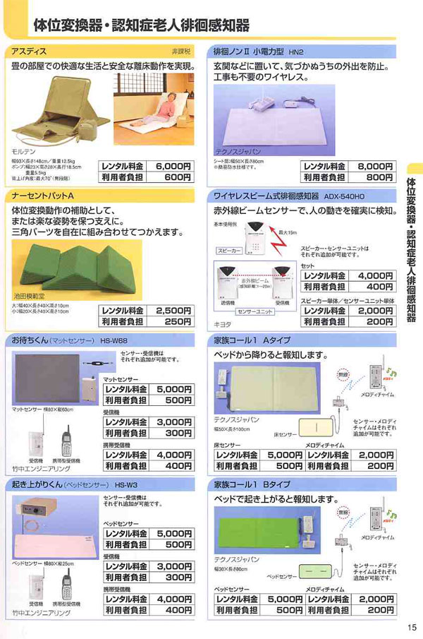 WEBカタログ15ページ目