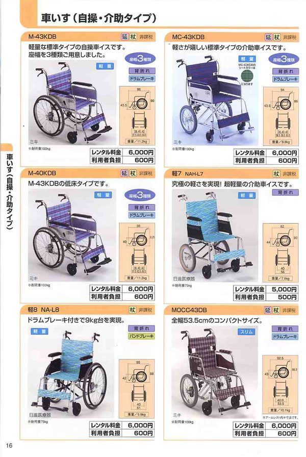 WEBカタログ16ページ目