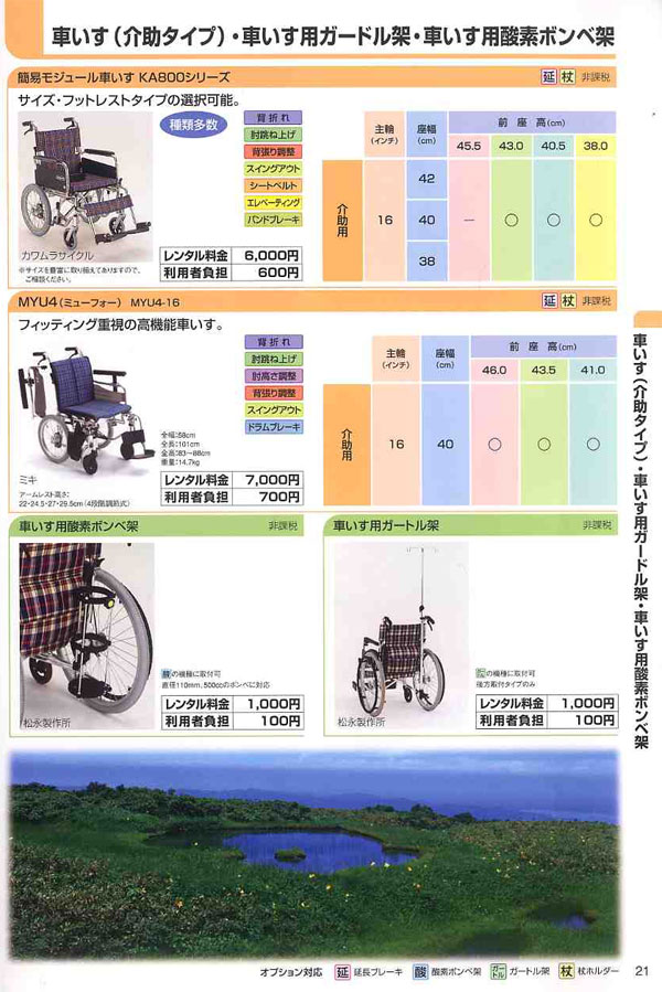 WEBカタログ21ページ目