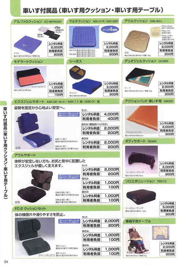 WEBカタログ24ページ目