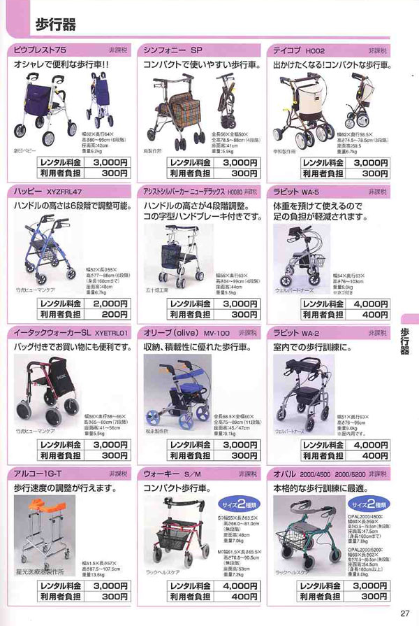 WEBカタログ27ページ目