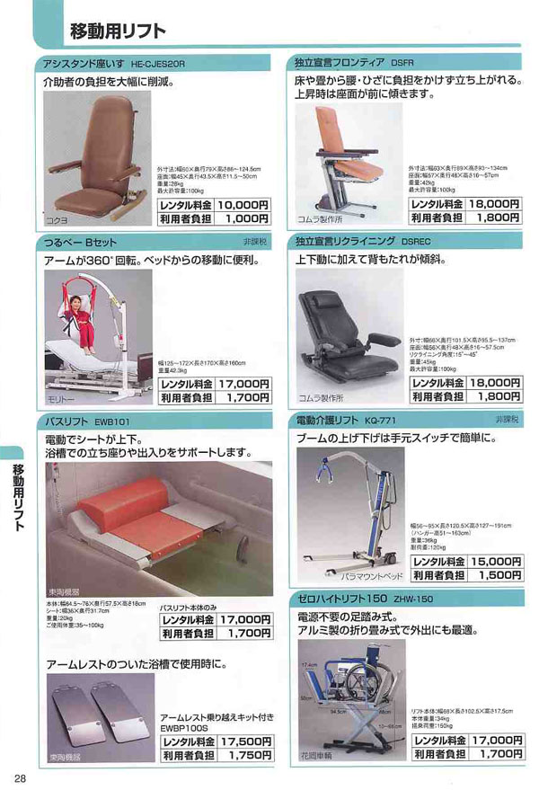 WEBカタログ28ページ目