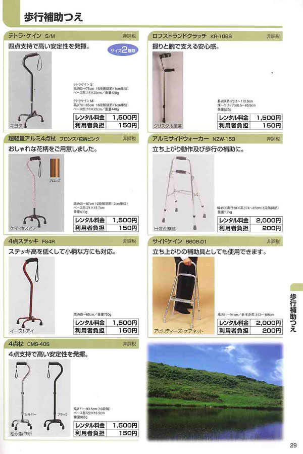 WEBカタログ29ページ目