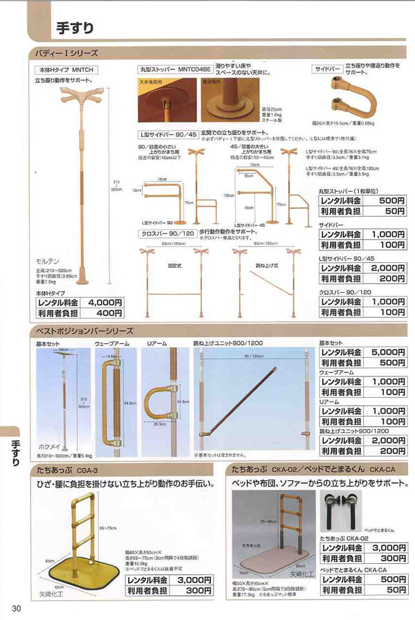 WEBカタログ30ページ目