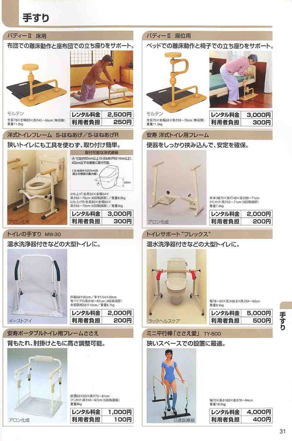 WEBカタログ31ページ目