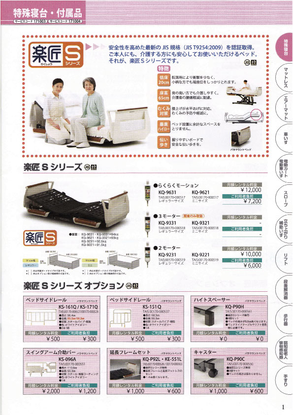 WEBカタログ1ページ目