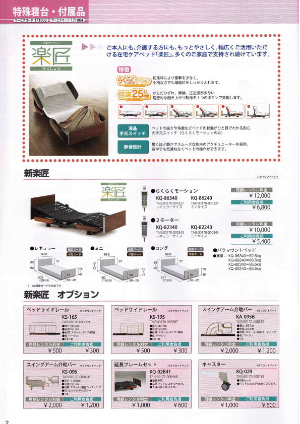 WEBカタログ2ページ目