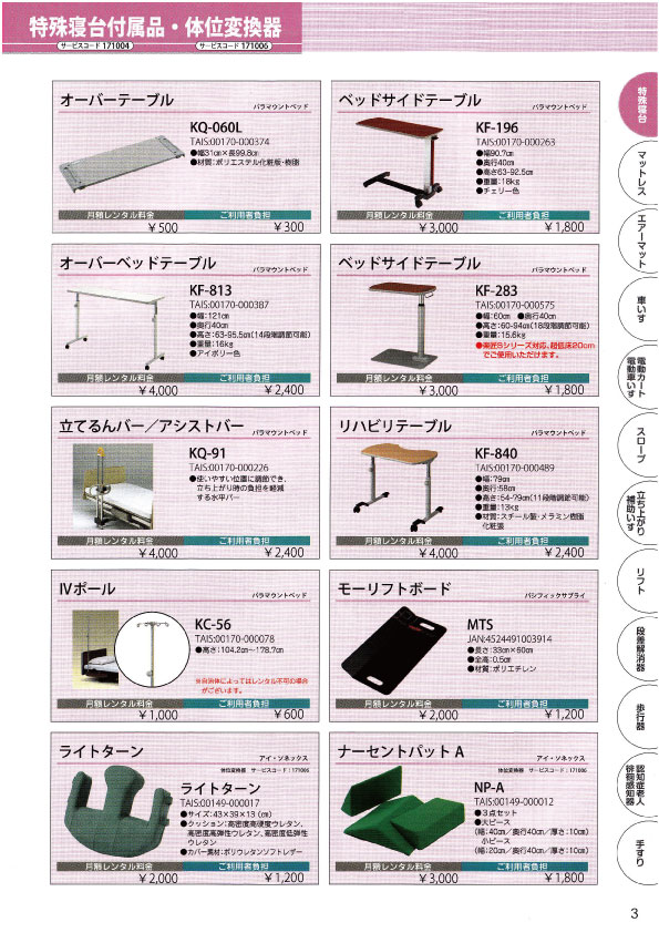 WEBカタログ3ページ目