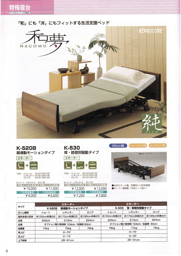 WEBカタログ4ページ目