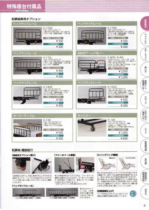 WEBカタログ5ページ目