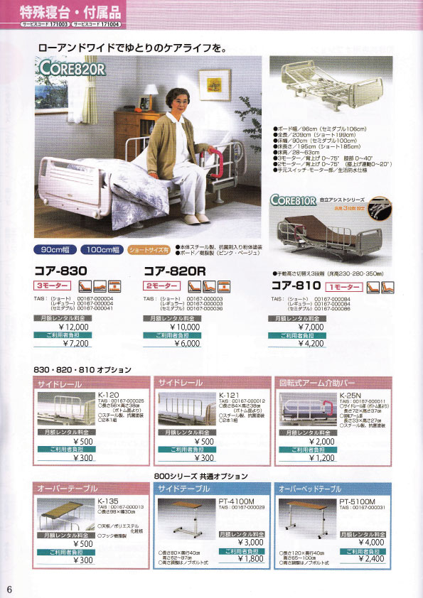 WEBカタログ6ページ目