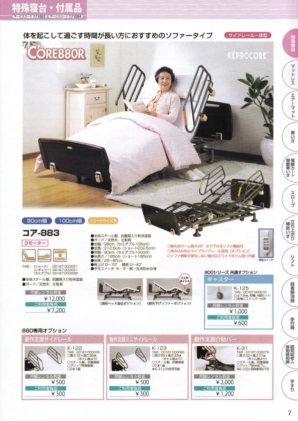 WEBカタログ7ページ目