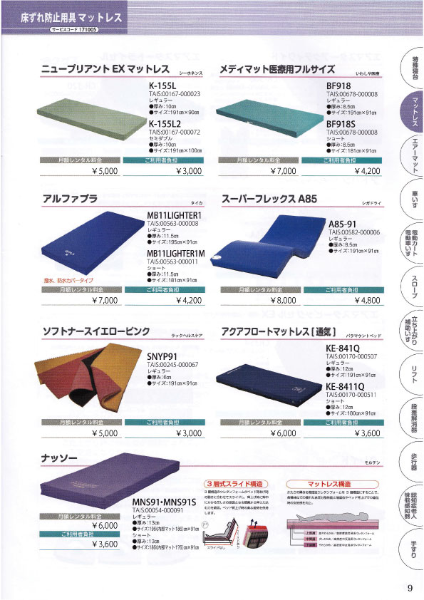 WEBカタログ9ページ目