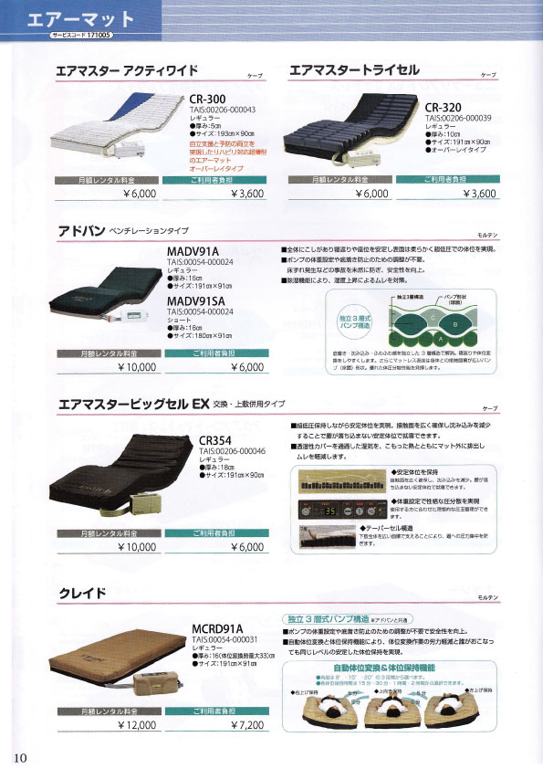 WEBカタログ10ページ目