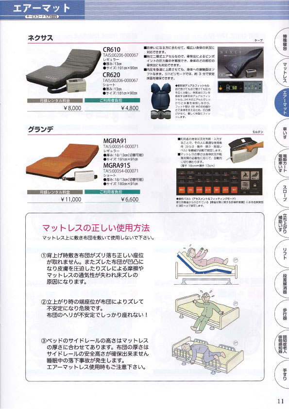 WEBカタログ11ページ目