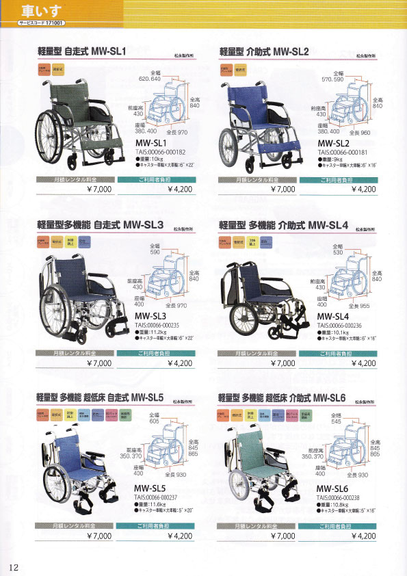 WEBカタログ12ページ目