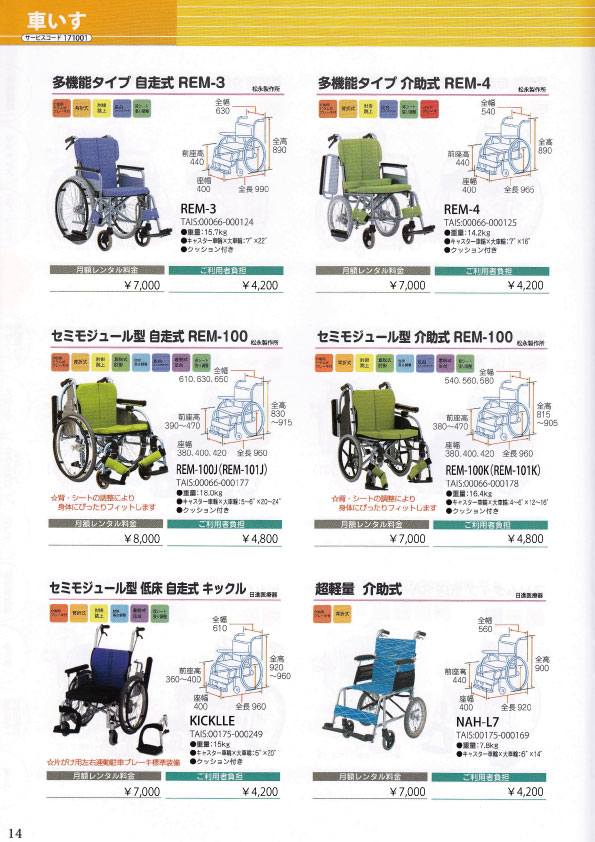 WEBカタログ14ページ目