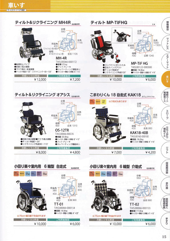 WEBカタログ15ページ目