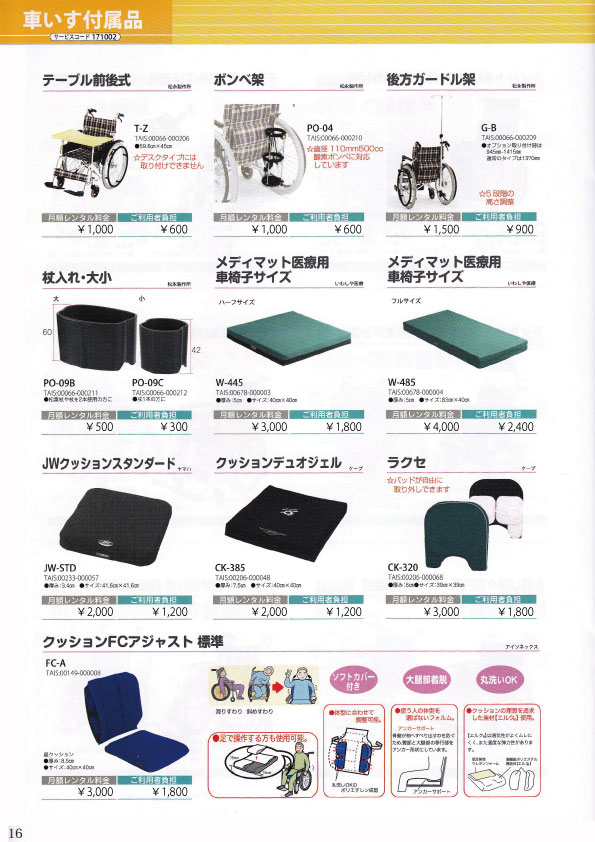 WEBカタログ16ページ目