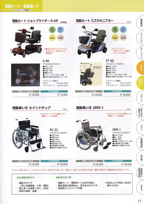 WEBカタログ17ページ目