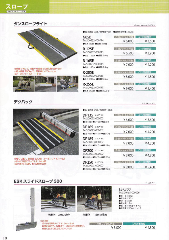 WEBカタログ18ページ目