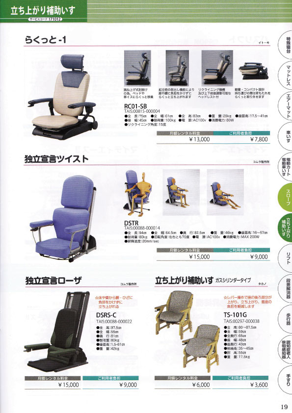 WEBカタログ19ページ目