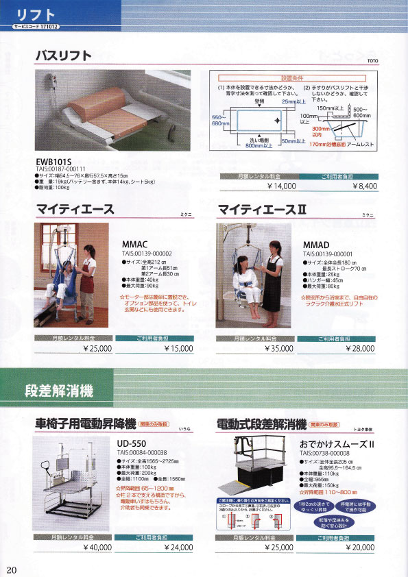 WEBカタログ20ページ目