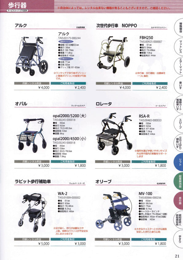 WEBカタログ21ページ目