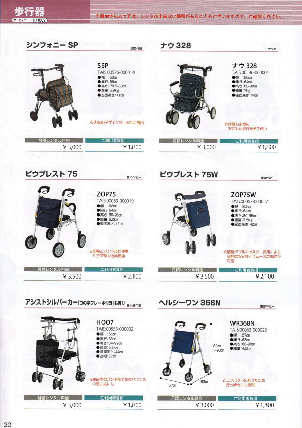 WEBカタログ22ページ目