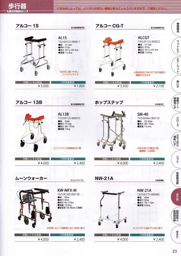 WEBカタログ23ページ目