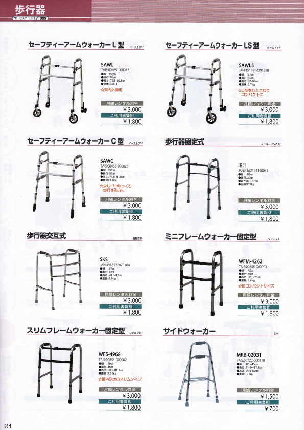 WEBカタログ24ページ目