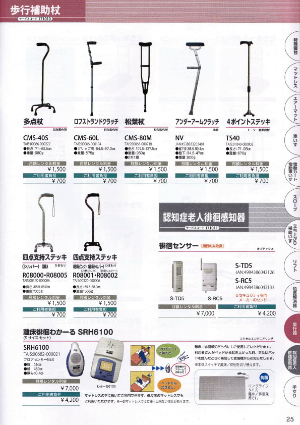 WEBカタログ25ページ目