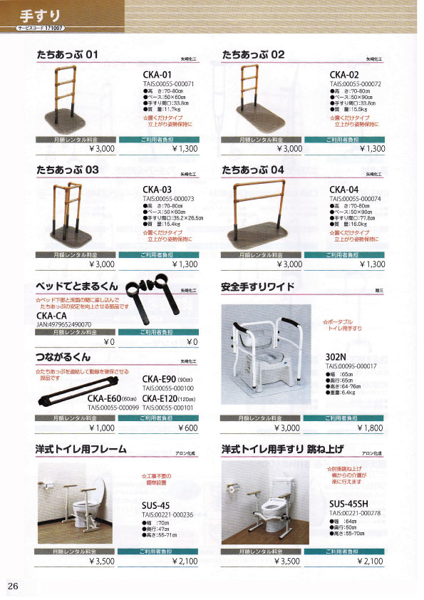 WEBカタログ26ページ目