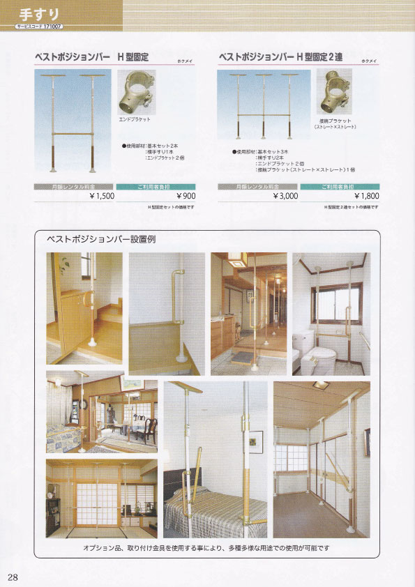 WEBカタログ28ページ目