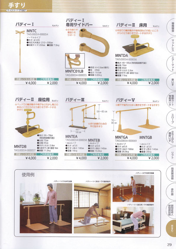 WEBカタログ29ページ目