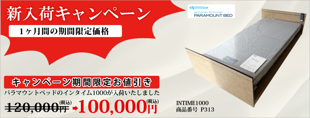 中古介護ベッド