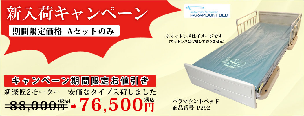 中古介護ベッド