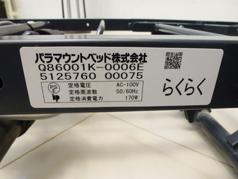 中古介護ベッド