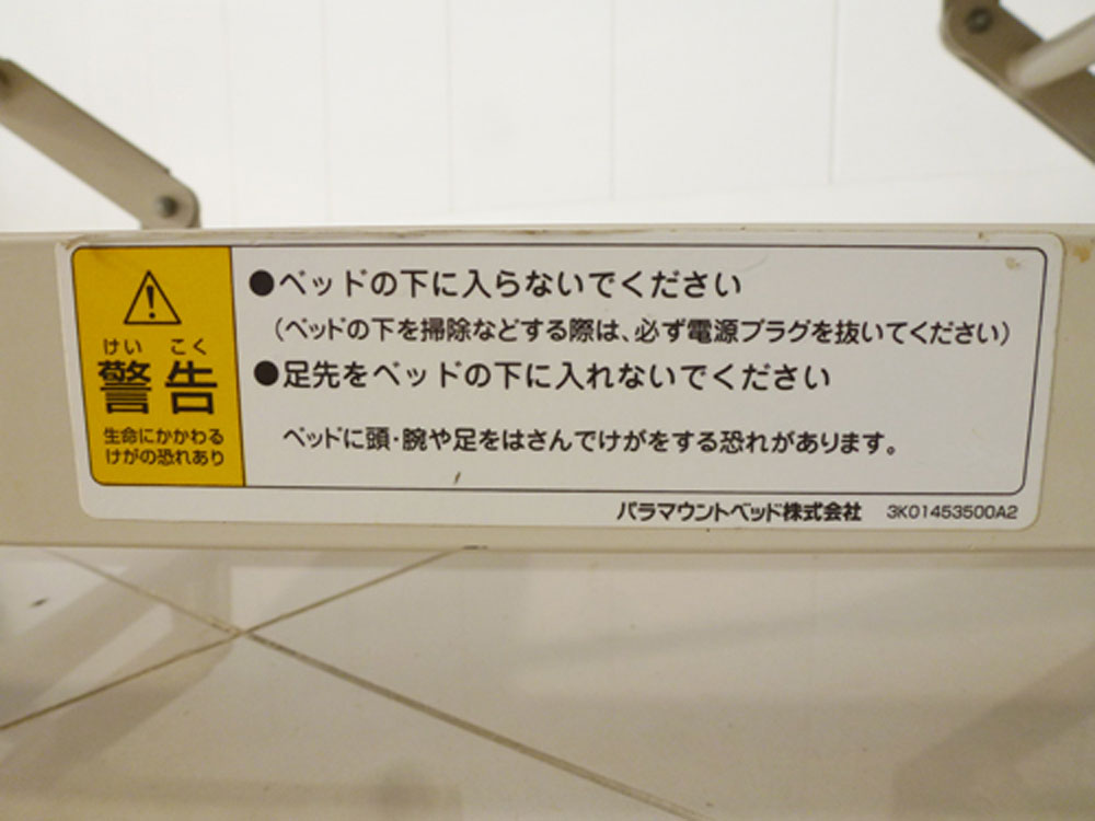 中古介護ベッド