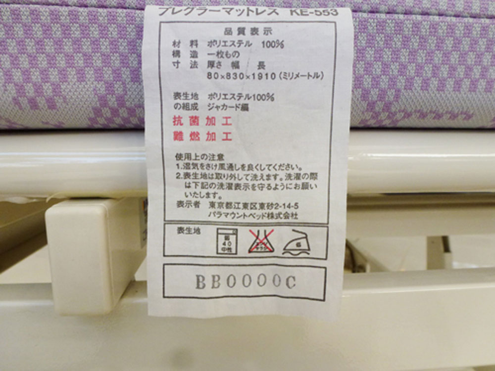 中古介護ベッド