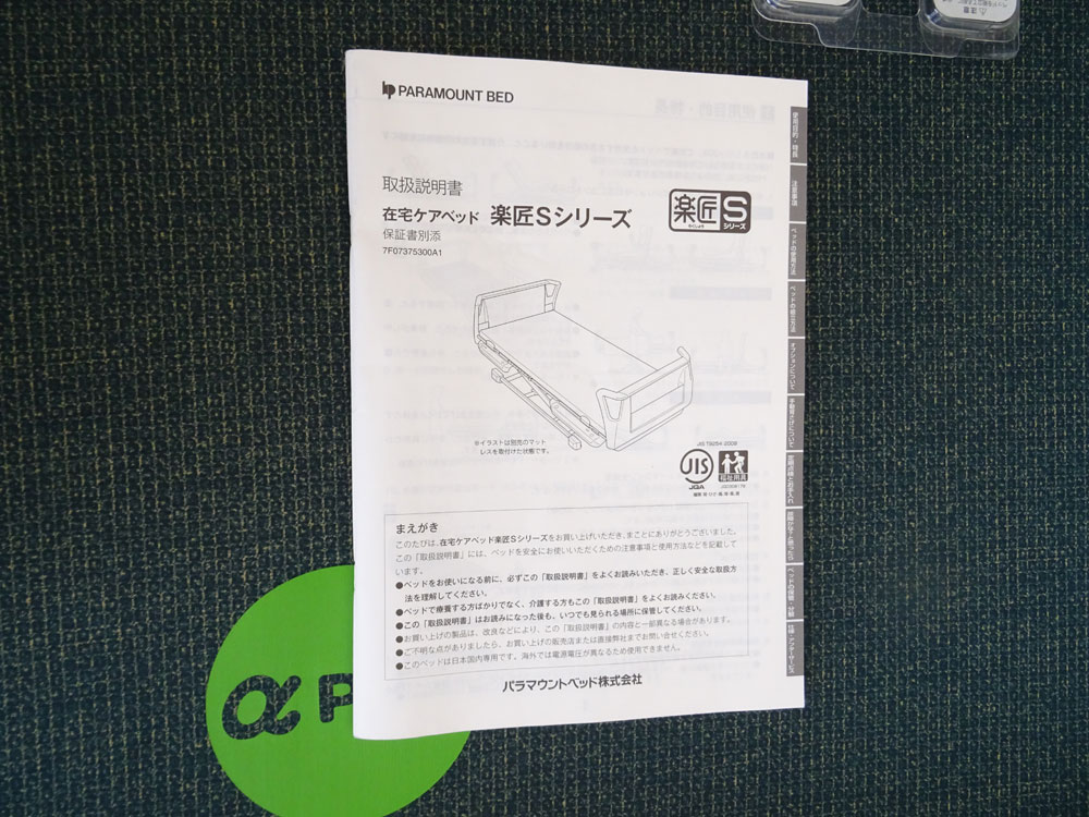 中古介護ベッド