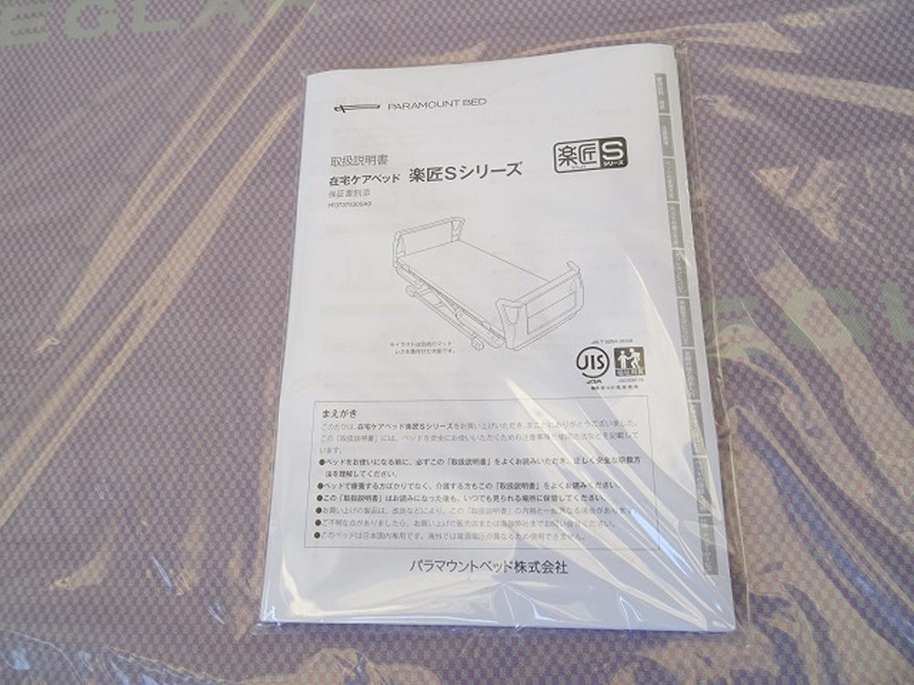 中古介護ベッド