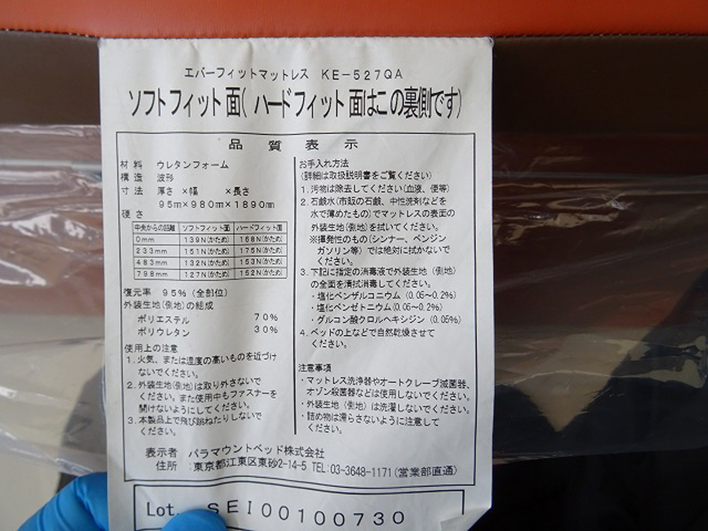 中古介護ベッド